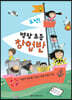 도전! 명랑 초등 창업반