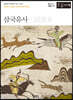 삼국유사 (큰글자책)