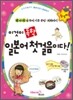 이것이 독학 일본어 첫걸음이다!