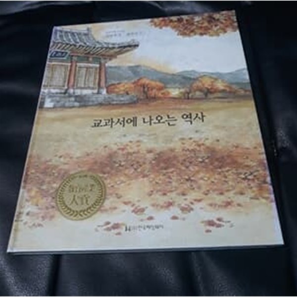 교과서에 나오는 역사 교과서에 나오는 삼국유사 삼국사기