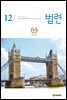 법련 12월호(2022년)