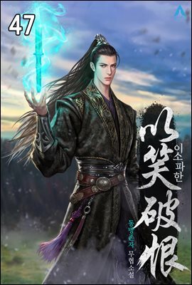 이소파한 47