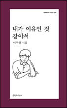 내가 이유인 것 같아서