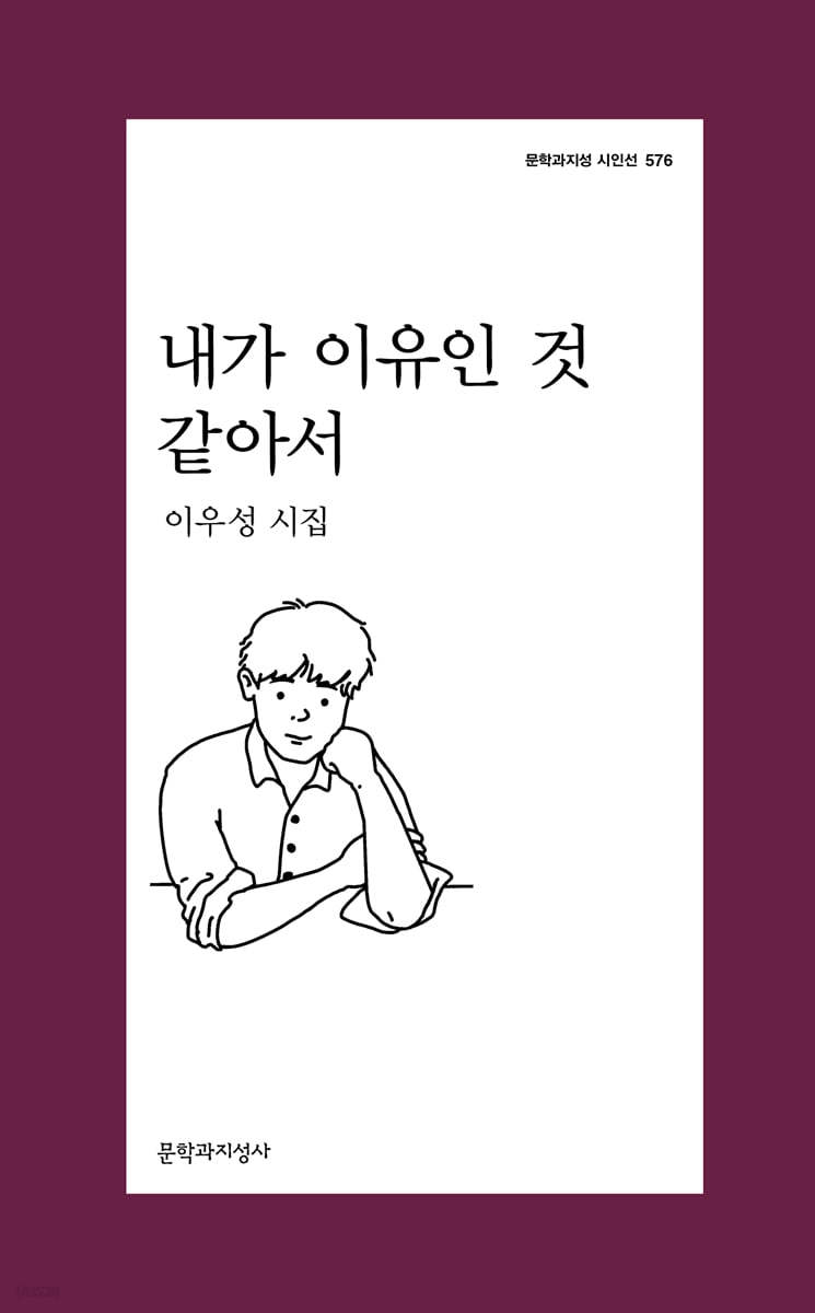 내가 이유인 것 같아서