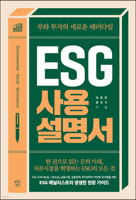 ESG 사용설명서