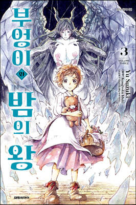 부엉이와 밤의 왕 3
