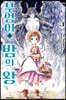 부엉이와 밤의 왕 3