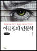 이끌림의 인문학 (큰글자책)