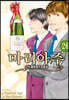 신의 물방울 최종장 마리아주 26