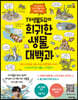 TV생물도감의 희귀한 생물 대백과