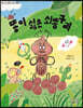 똥이 싫은 쇠똥구리