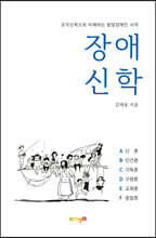 장애신학