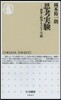 思考實驗－世界と哲學をつなぐ75問