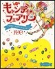 キャンディ☆フェアリ- 妖精ガ-ルのすて