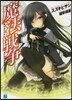魔法戰爭