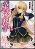 魔法戰爭   2