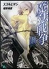 魔法戰爭   3