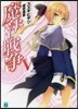 魔法戰爭   5