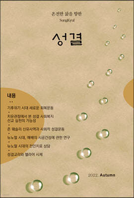 성결 2022.Autumn