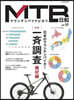 MTB日和 51