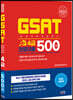 2023 삼성 GSAT 4급 전문대졸 500제