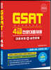 2023 삼성 GSAT 4급 전문대졸채용 대표유형+실전문제