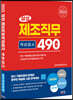 2023 삼성 제조직무적성검사 490제