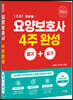 2023 요양보호사 4주 완성 (CBT 대비용)