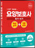 2023 요양보호사 핵심요약+적중문제 (CBT 대비용)