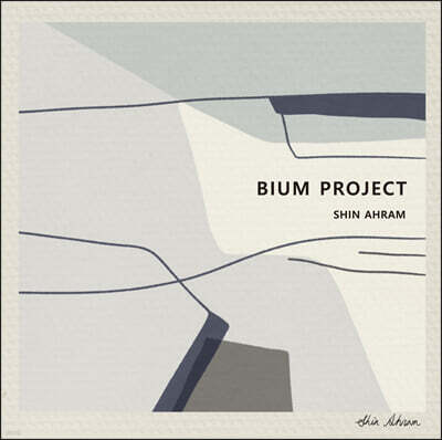 신아람 - 3집 BIUM PROJECT (비움 프로젝트)