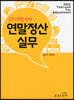 근로기준법 반영 2022년 귀속 연말정산실무