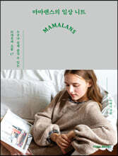 마마랜스의 일상 니트