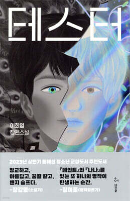 테스터