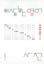 이상한 영어 사전