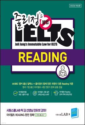줄리정 불법 아이엘츠 READING