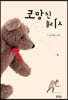 도망친 시체