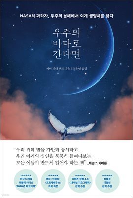 우주의 바다로 간다면