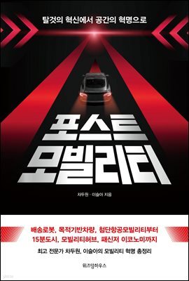 포스트모빌리티