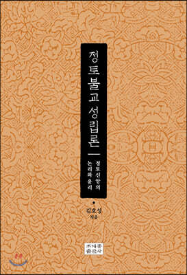 정토불교 성립론