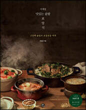 사계절 맛있는 솥밥 보양식