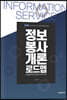 정보봉사개론 로드맵