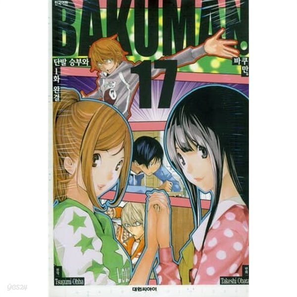 바쿠만 BAKUMAN(1~20완) &gt; 완결(중고코믹)&gt;실사진 참조