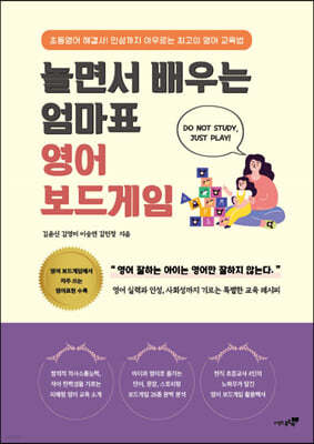 놀면서 배우는 엄마표 영어 보드게임