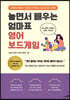놀면서 배우는 엄마표 영어 보드게임