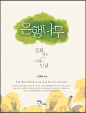 은행나무 (큰글자도서)