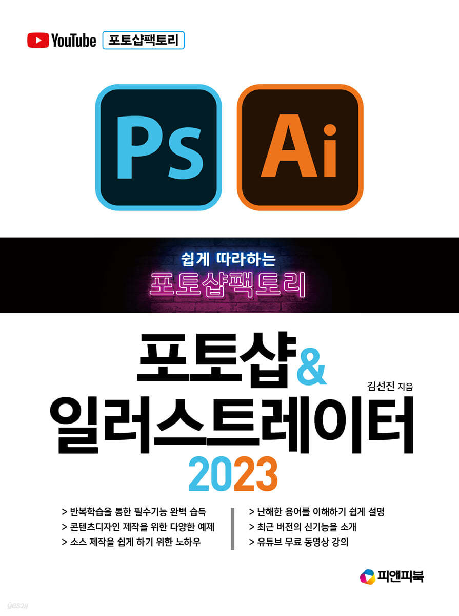 포토샵 팩토리 포토샵 &amp; 일러스트레이터