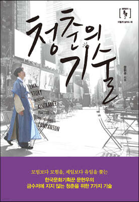 청춘의 기술 (큰글자도서)