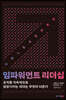 임파워먼트 리더십