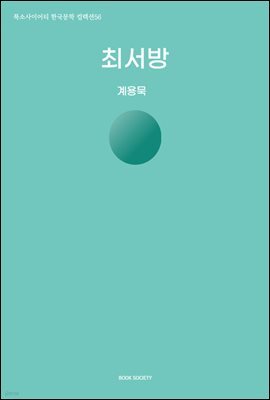 최서방