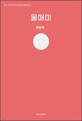 물매미